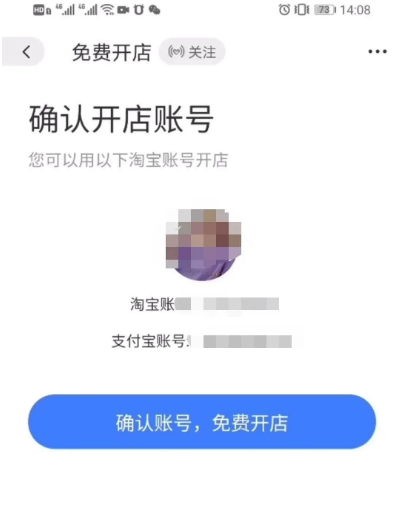 怎么在手机淘宝上开店?