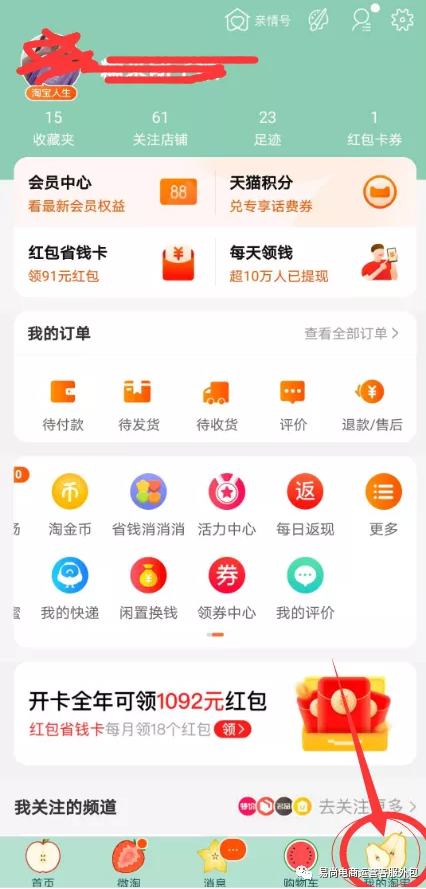 怎么在手机淘宝上开店?