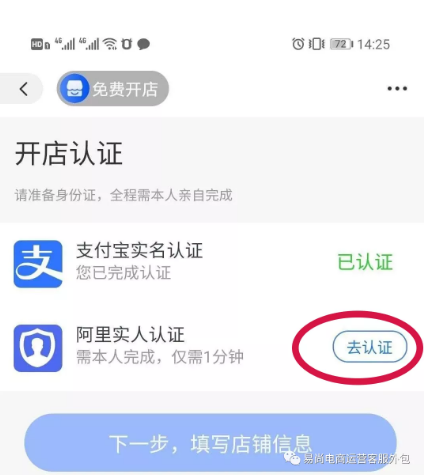 怎么在手机淘宝上开店?