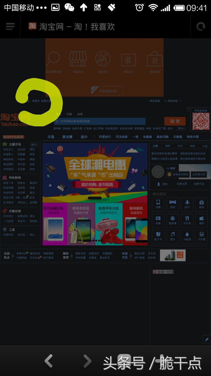 手机修改淘宝中差评的方法