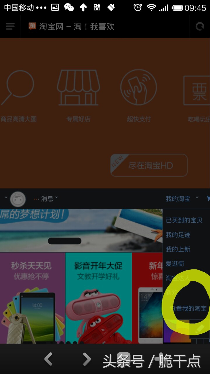 手机修改淘宝中差评的方法