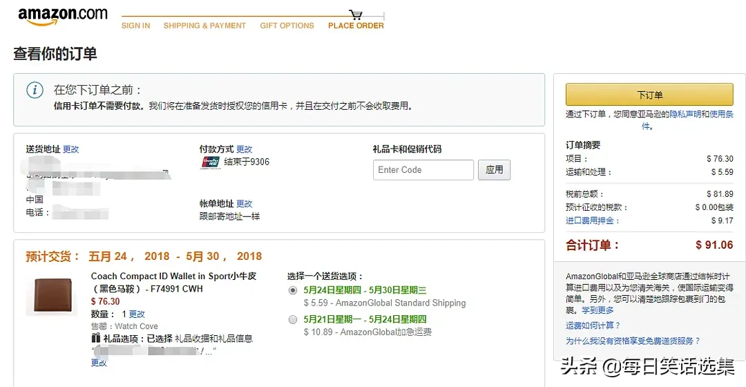 史上最简单的亚马逊海淘购物,省钱攻略,海淘新手必看