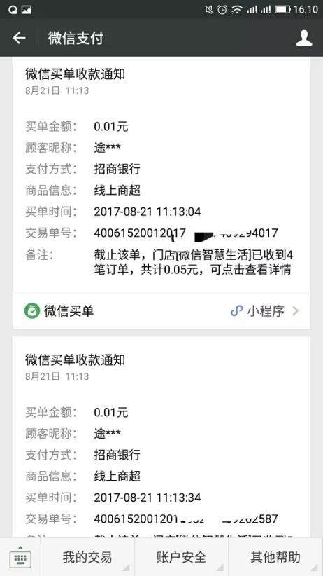 自助开通微信商业收款码,支持信用卡收款,费率低至0.38%