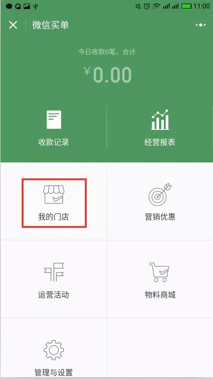 自助开通微信商业收款码,支持信用卡收款,费率低至0.38%