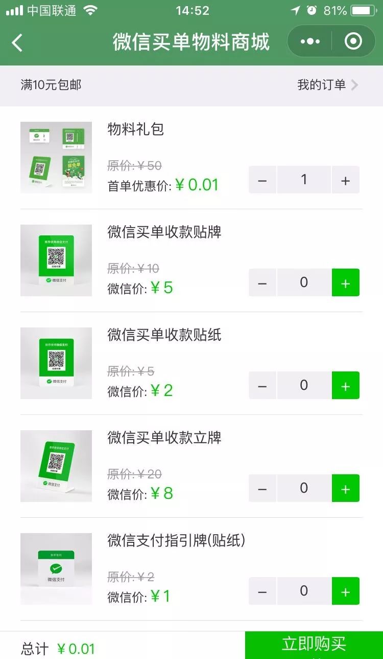 自助开通微信商业收款码,支持信用卡收款,费率低至0.38%