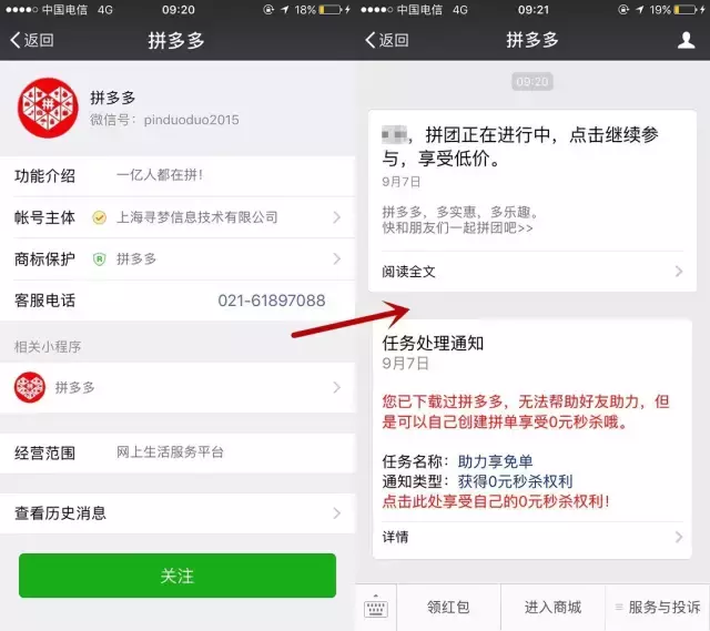 和人拼单很划算？不一定！超低价拼单背后的套路原来这么深