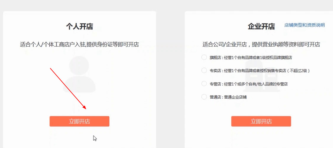 拼多多个人店铺如何入驻-电脑端申请方法