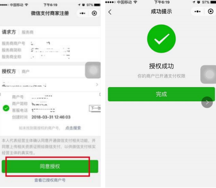 微信企业商户认证指导流程