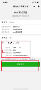 微信企业商户认证指导流程