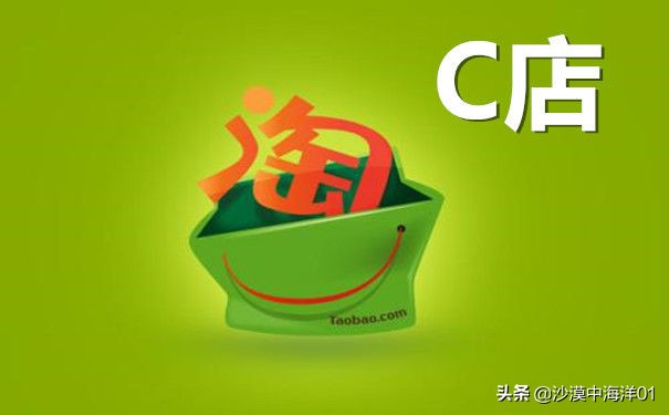 商家如何注册淘宝c店?