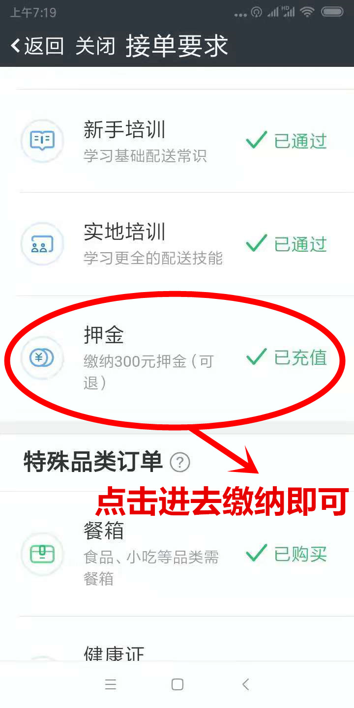 达达骑手福利来了，入驻达达平台手册攻略，看到就会赚更多money