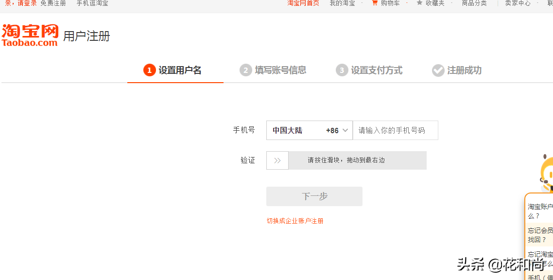 疫情下,想开个淘宝店赚点零花钱的新手们,开店详细步骤,请看这