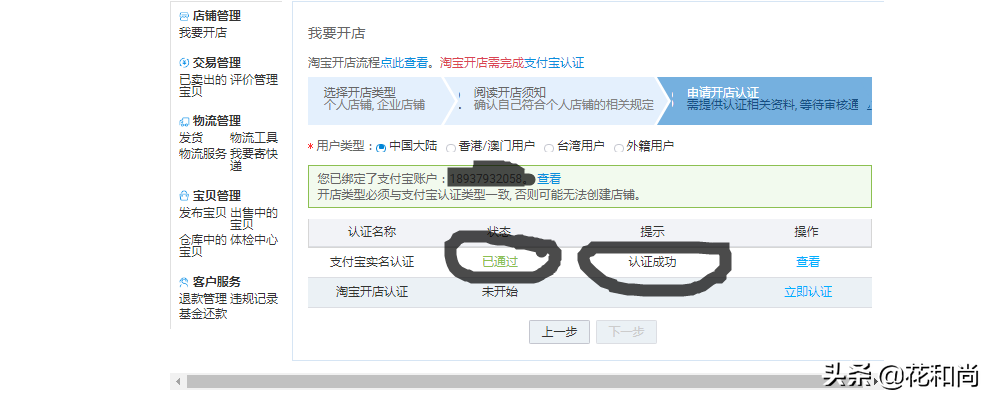疫情下,想开个淘宝店赚点零花钱的新手们,开店详细步骤,请看这