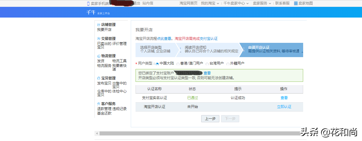 疫情下,想开个淘宝店赚点零花钱的新手们,开店详细步骤,请看这