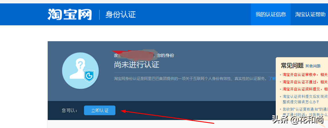 疫情下,想开个淘宝店赚点零花钱的新手们,开店详细步骤,请看这