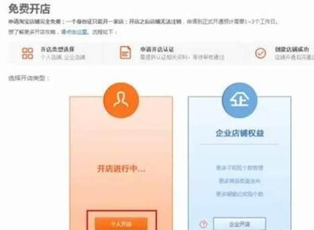 (新手基础教程之一)如何开一个淘宝店?