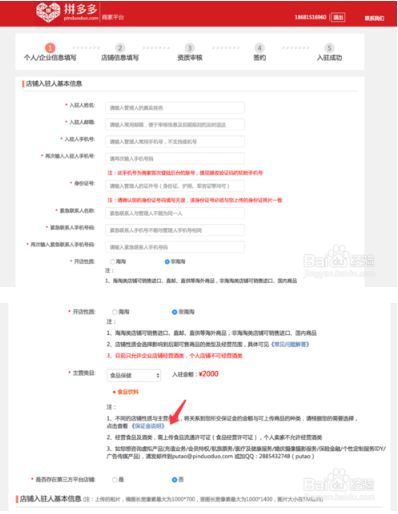 拼多多怎么开店?拼多多开店具体步骤流程