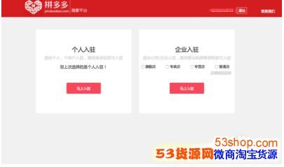 拼多多怎么开店?拼多多开店具体步骤流程