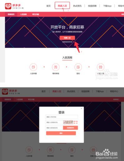 拼多多怎么开店?拼多多开店具体步骤流程