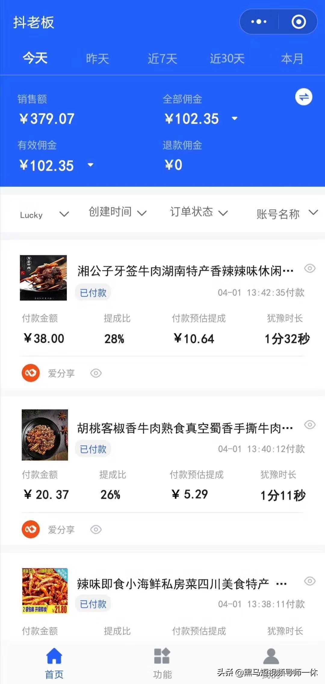 做了三年抖音,给你们说说抖音月赚万元的真假?