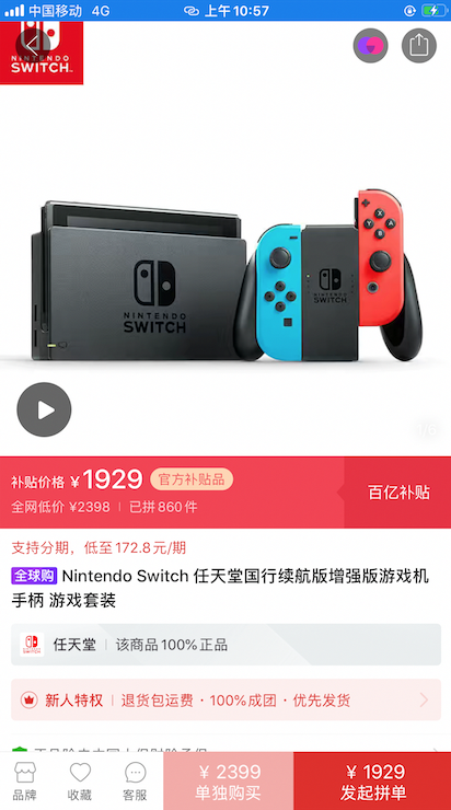 未授权Switch变正品，拼多多百亿补贴真靠谱吗？