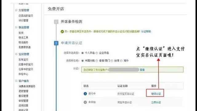 淘宝开店的流程是怎样的?