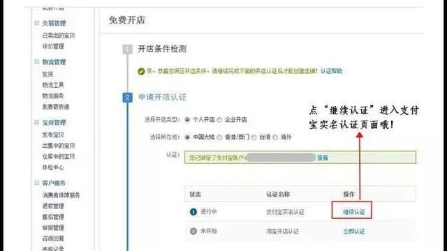 淘宝开店的流程是怎样的？
