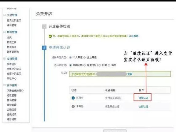 淘宝开店的流程是怎样的?