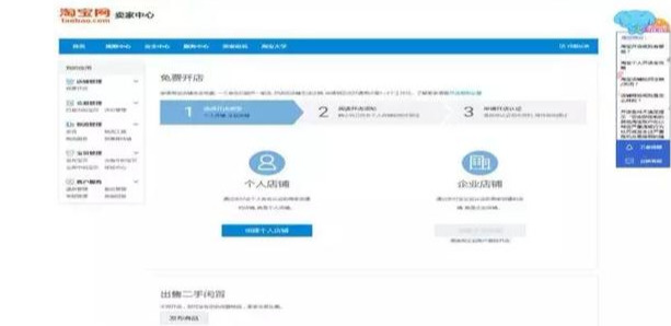 淘宝开店的流程是怎样的?