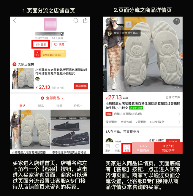 客服工具之分流设置,硅步电商代运营+培训指导