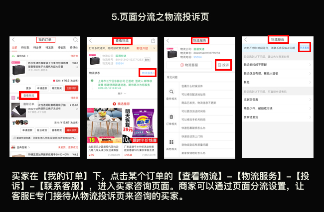 客服工具之分流设置,硅步电商代运营+培训指导