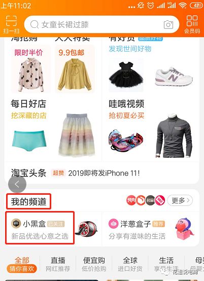 天猫定向邀约新频道入口---你不知道的“小黑盒”！