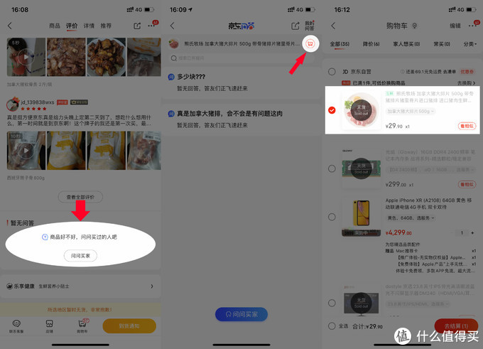 科学省钱：一些你可能不知道的京东购物小技巧