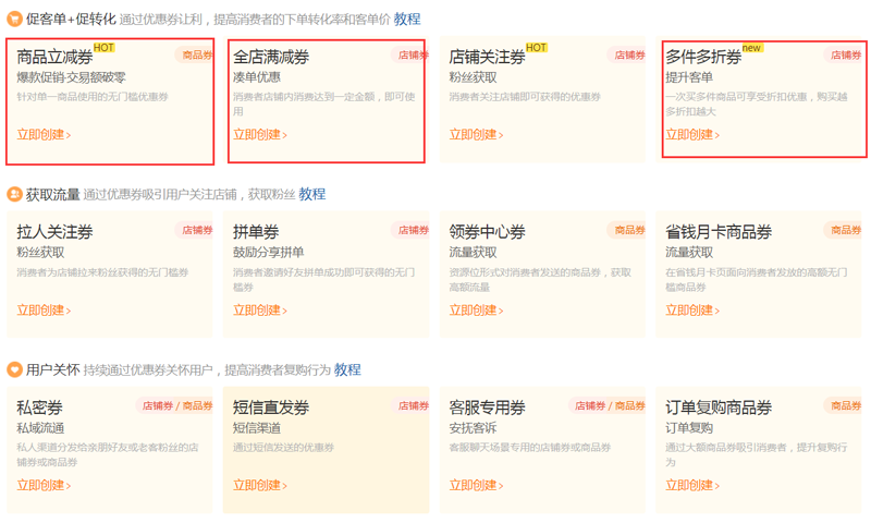 拼多多代运营想要店铺爆单?掌握这几个优惠券发布技巧
