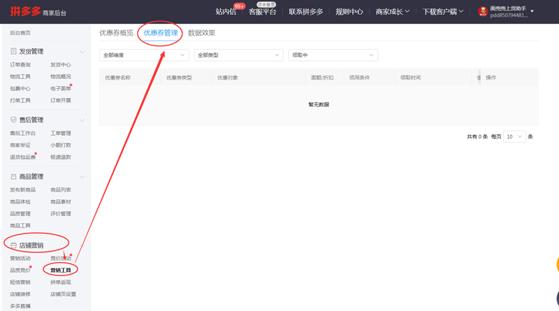 拼多多代运营想要店铺爆单?掌握这几个优惠券发布技巧