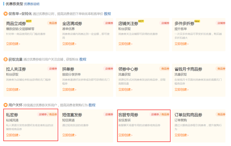 拼多多代运营想要店铺爆单?掌握这几个优惠券发布技巧