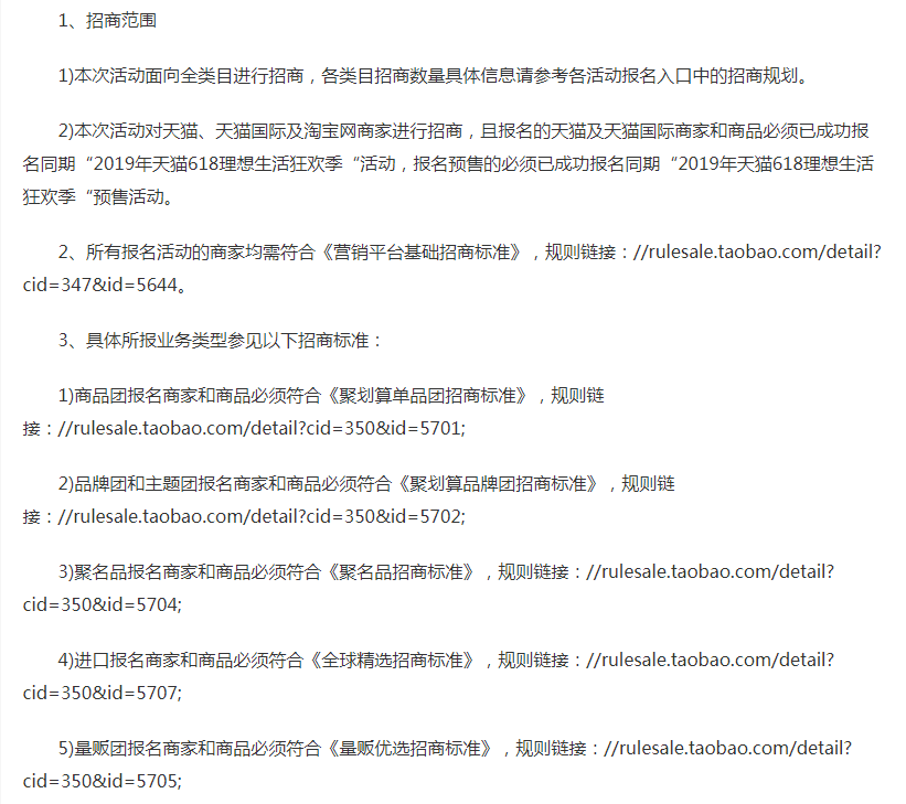 天猫、聚划算活动（报名前攻略）