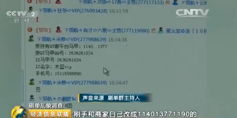 网购刷单群大"搬家" 换个马甲继续刷！