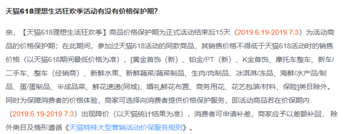 618东西买贵怎么办?保价攻略帮你要回差价含:京东、天猫、苏宁