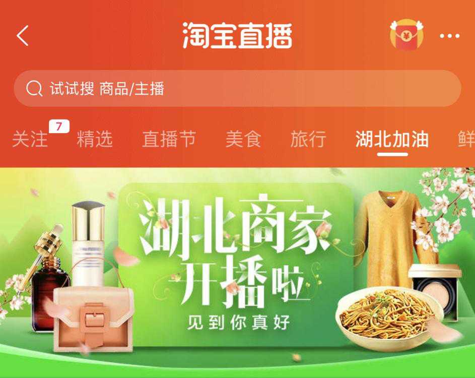 淘宝史上首个直播购物节开幕！直播经济迎来自己的“双11”