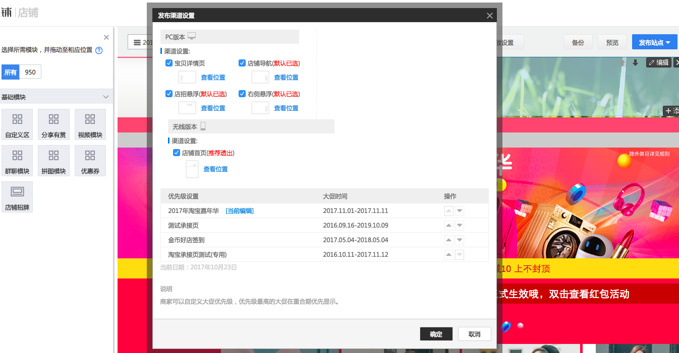 2017淘宝嘉年华承接页装修教程