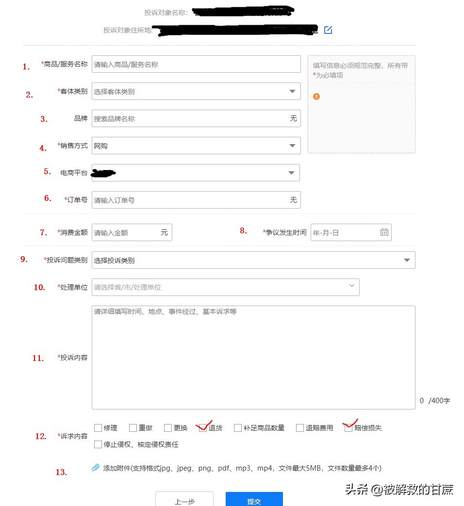 「新版」消费者在网上提交12315投诉举报申请的图文流程攻略