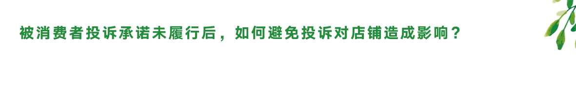 天猫后台投诉常见问题分析以及对应的处理方式解析