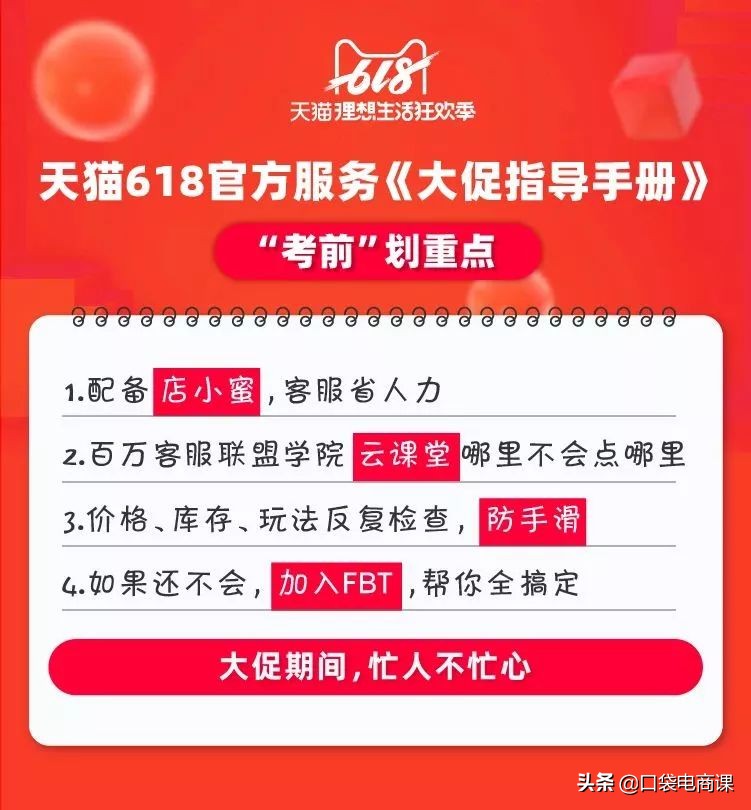 淘宝618最新活动攻略,官方推出商家必看玩法,帮你做出活动爆款