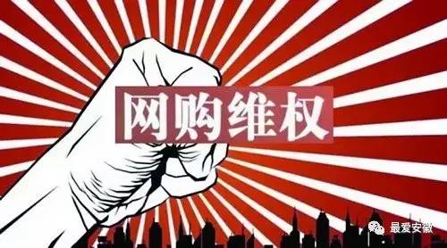 315曝光:网购如何维权?这篇信息要收藏!