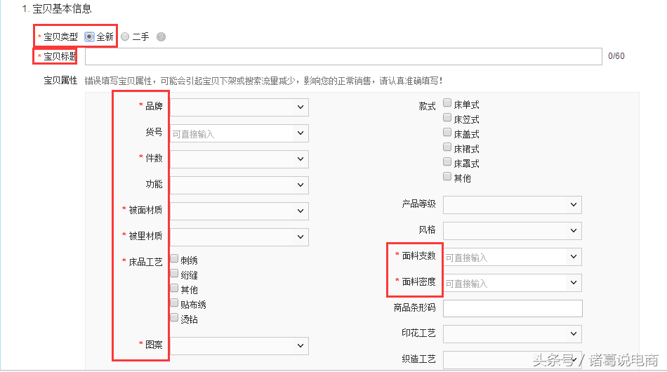 淘宝发布宝贝的正确流程