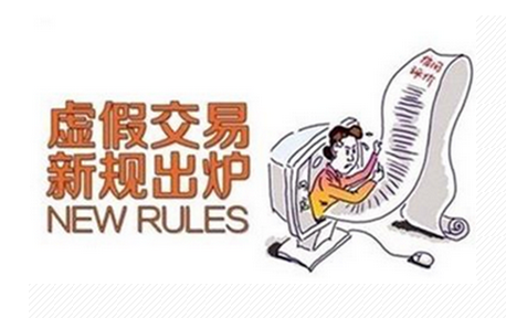 淘宝电商:淘宝虚假交易降权怎么办?