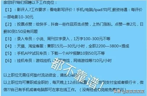 “正规平台,诚邀刷单,多刷多赚,不用坐班”