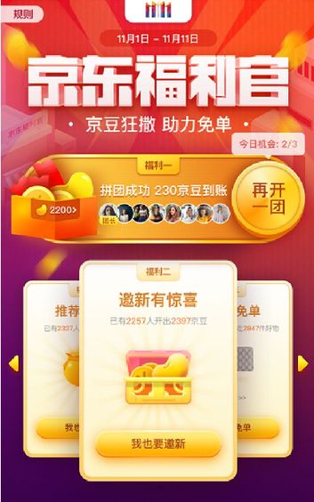 快收藏!京东“双十一”玩法全集合