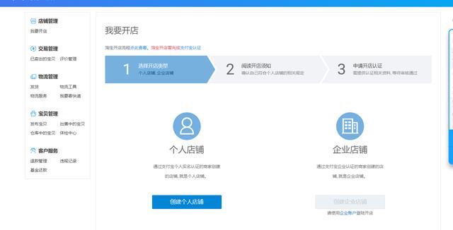 2019年，0基础新人淘宝开店详解，个人店铺注册与认证图解